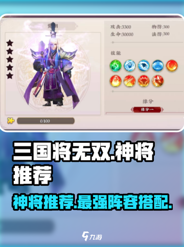 三国将无双🔥神将推荐：最强阵容必备！截图1