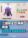 三国将无双🔥神将推荐：最强阵容必备！