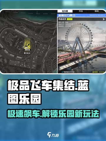极品飞车集结💡蓝图乐园开启方法大公开！截图1