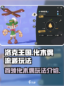 洛克王国世界首领化木偶怎么玩介绍