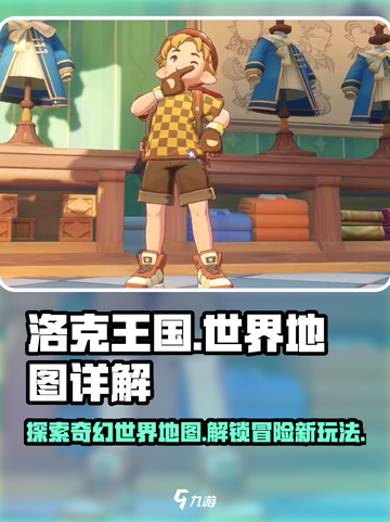洛克王国世界地图介绍介绍截图1
