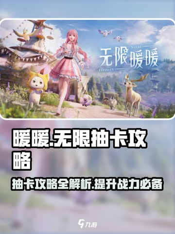 无限暖暖玩法抽卡攻略介绍截图1