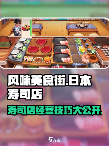 风味美食街日本攻略介绍截图1