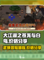 大江湖之苍龙与白鸟价格是多少介绍