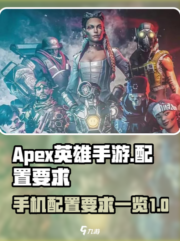 apex英雄手游多大内存介绍截图1