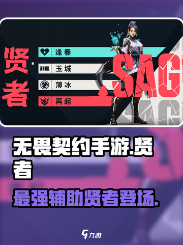 无畏契约手游奶妈是谁介绍截图1