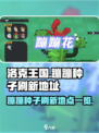 洛克王国世界蹦蹦种子在哪介绍