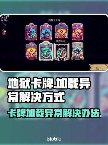 地狱卡牌🔥加载卡顿？3招教你快速解决！截图1