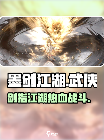 墨剑江湖🔥超好玩！武侠迷必入游戏⚡截图1