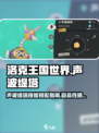 洛克王国世界声波缇塔技能搭配指南介绍