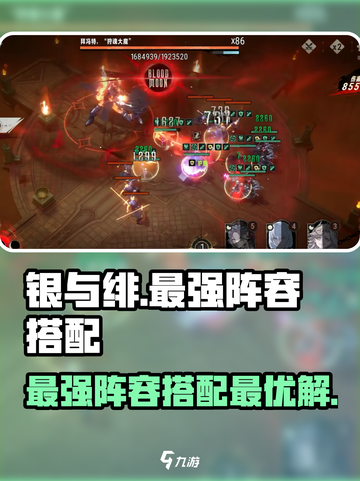 银与绯最强阵容🔥游戏党必看！💎截图1