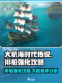 大航海时代传说排船好还是大船好介绍