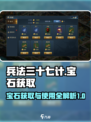 兵法三十七计宝石获得指南介绍