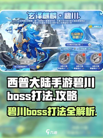 西普大陆手游碧川boss打法介绍截图1