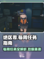 绝区零🔥每周任务位置大揭秘！💡快速完成不是梦