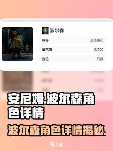 《安尼姆的无尽旅途》波尔森🔥角色全面解析来啦！截图1
