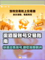 渠道服卖号？这个游戏🔥超值交易秘籍！🎮