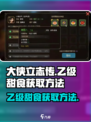 大侠立志传乙级甜食获取方法介绍