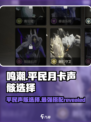 鸣潮平民月卡声骸🔥这样选才最划算！