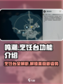 鸣潮🔥烹饪台能做什么？游戏党必看💥