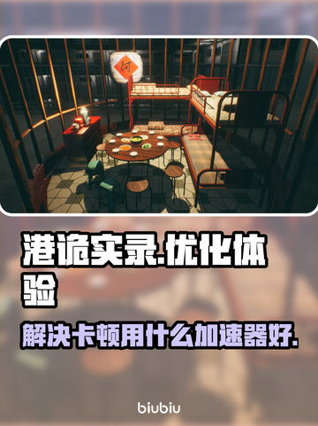 港诡实录卡顿🔥用这款加速器立马流畅！截图1