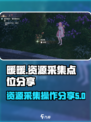 无限暖暖资源采集怎么操作介绍