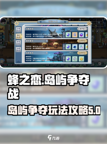 《蜂之恋》岛屿争夺🔥超全活动攻略来啦！截图1