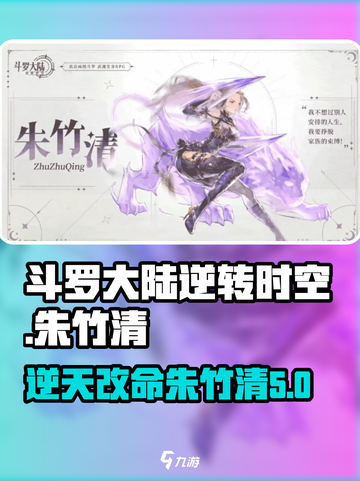 斗罗大陆逆转时空🔥朱竹清 vs 朱竹云，谁才是最强猫系魂师？截图1