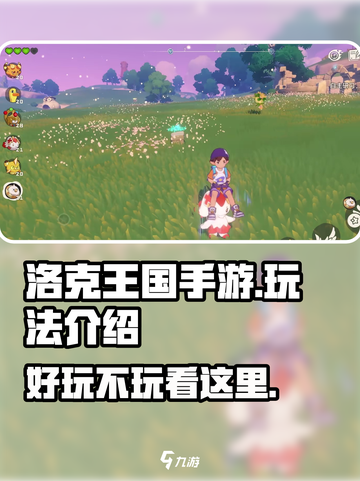 洛克王国手游怎么玩介绍截图1