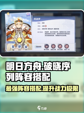 金铲铲之战🔥破晓序列最强阵容搭配来了！还不速来围观✨截图1