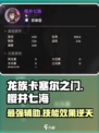 龙族卡塞尔之门樱井七海好用吗介绍