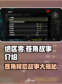 绝区零🔥苍角人设故事曝光，游戏党必看！🎉