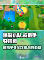 爆裂小队💎戒指争夺战🔥超详细攻略来了！