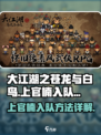 大江湖之苍龙与白鸟上官楠怎么入队介绍