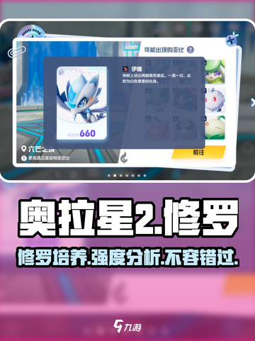 奥拉星2🔥修罗培养攻略，强度分析必看！💥截图1