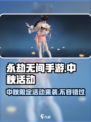 永劫无间手游中秋活动有什么介绍