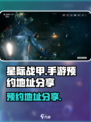 星际战甲手游预约地址在哪介绍