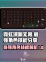 霓虹深渊无限最强角色是谁介绍
