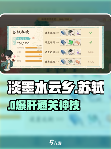 淡墨水云乡🔥苏轼秘境通关神技✨截图1