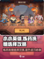 小小英雄炼药洗髓怎么选介绍