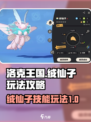 洛克王国世界🔥绒仙子技能玩法大全💡
