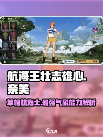 航海王壮志雄心奈美怎么样介绍截图1