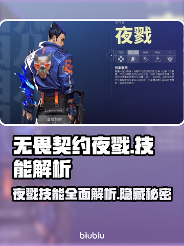 无畏契约夜戮🔥技能属性详细解析💥截图1