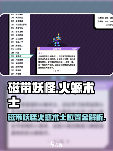 🎮《妖怪火螈术士》磁带版惊现神级位置攻略！🔥截图1