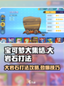 宝可梦大集结🔥轻松击败大岩石打法攻略💡