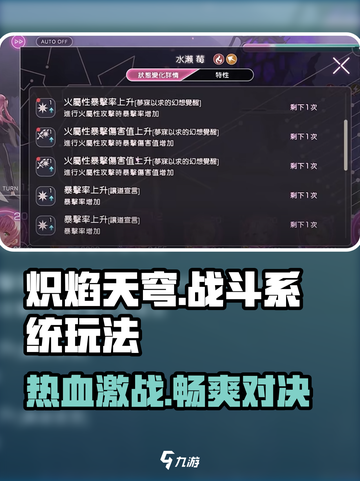 🔥炽焰天穹：战斗系统玩法大曝光！💡截图1
