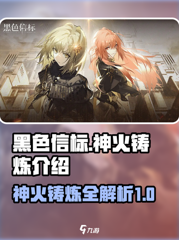 黑色信标🔥神火铸炼秘籍💡游戏党必看！截图1