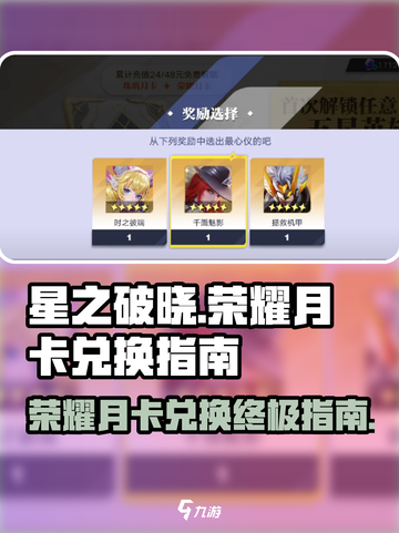 星之破晓🔥荣耀月卡兑换秘籍，必看❗截图1