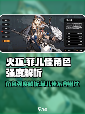 火环菲儿佳怎么样介绍截图1