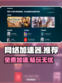 🔥免费游戏加速器大揭秘！稳定不卡✨